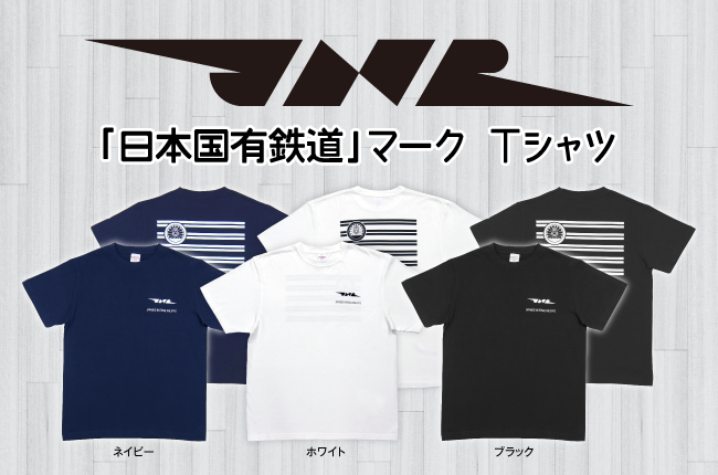 国鉄Tシャツ